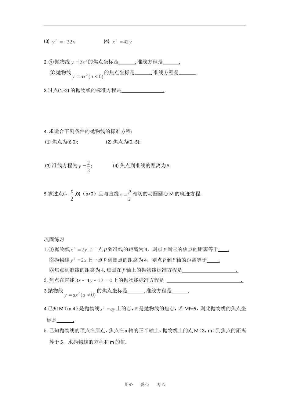 高中数学抛物线的标准方程教案苏教版选修1_第3页