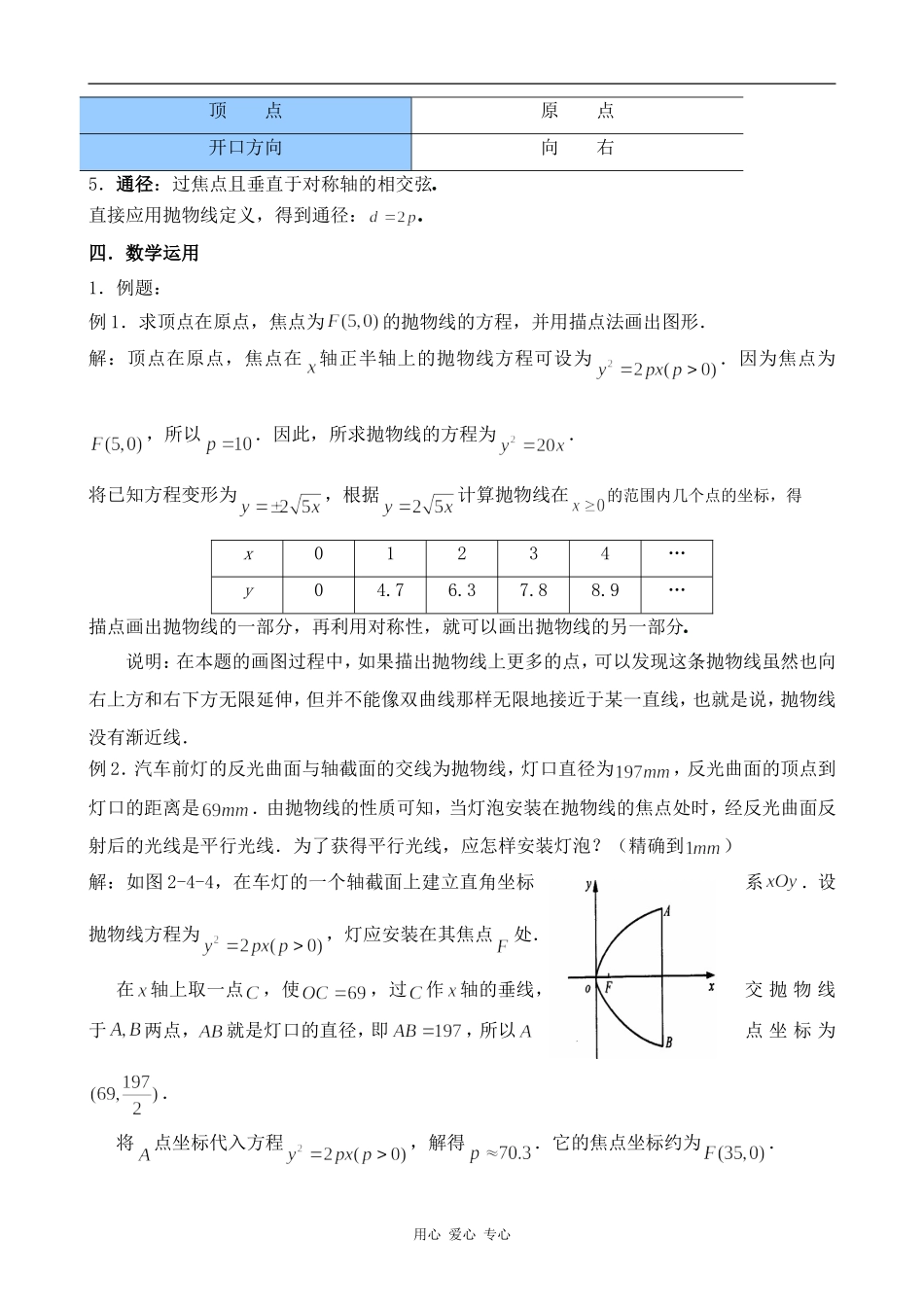 高中数学抛物线的几何性质（1）旧人教高中必修第二册(上)_第2页