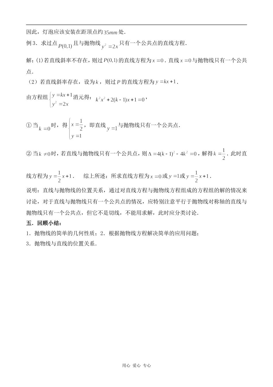高中数学抛物线的几何性质（1）旧人教高中必修第二册(上)_第3页