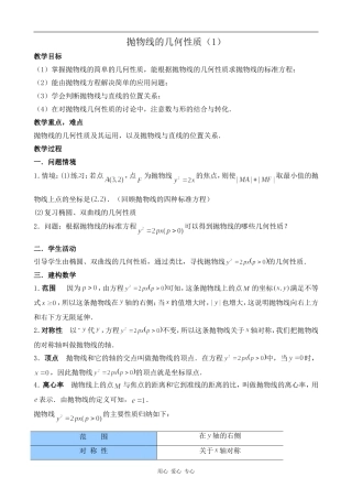 高中数学抛物线的几何性质（1）旧人教高中必修第二册(上)