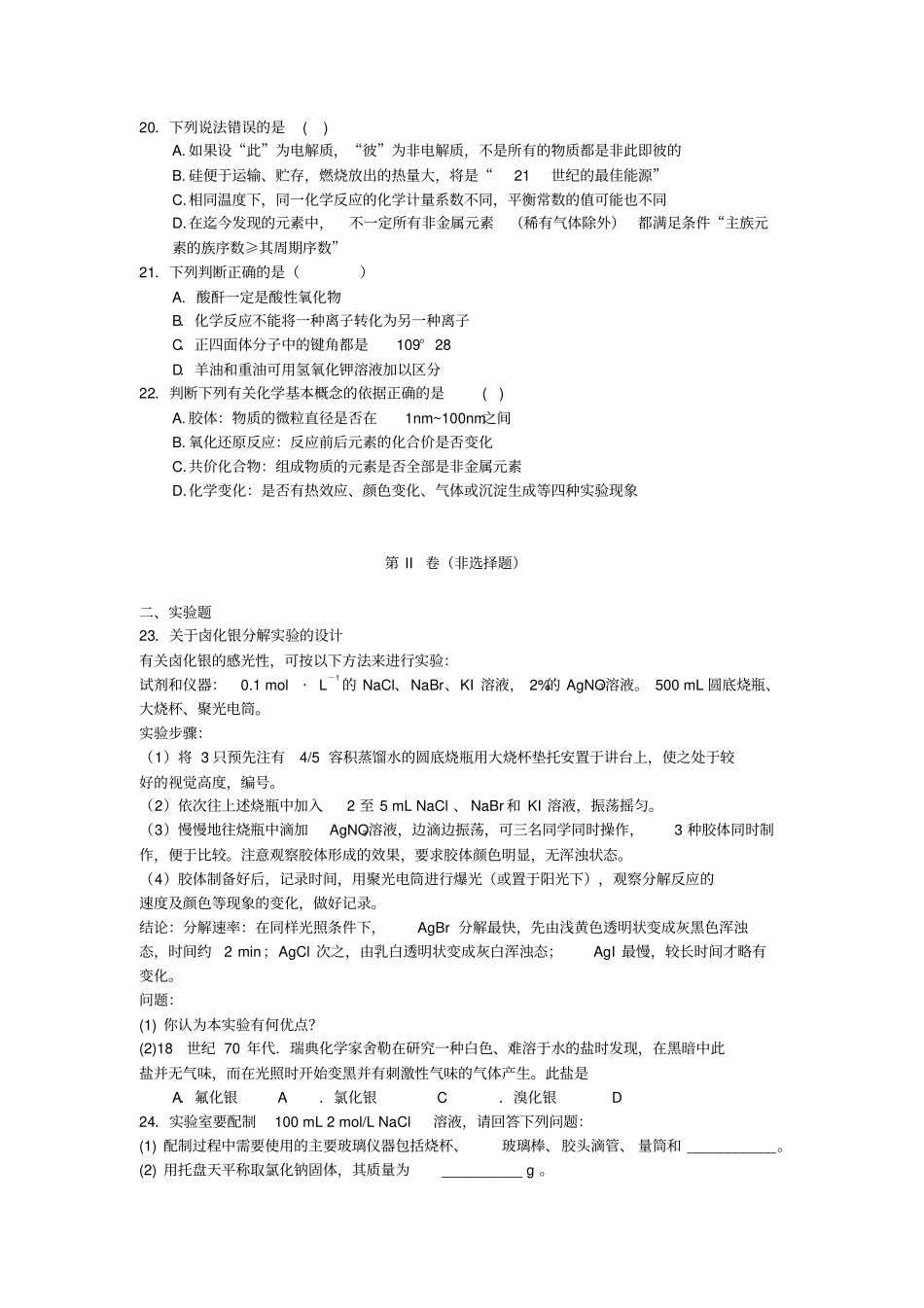 2010年高考江苏卷化学_第3页