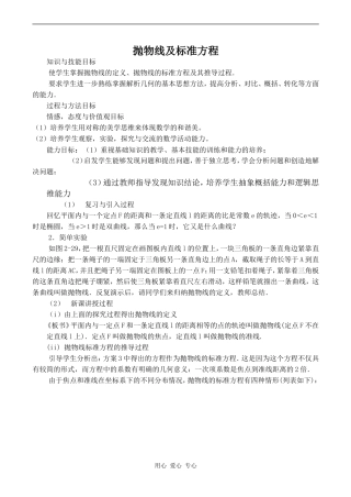 高中数学抛物线及标准方程苏教版选修2-1