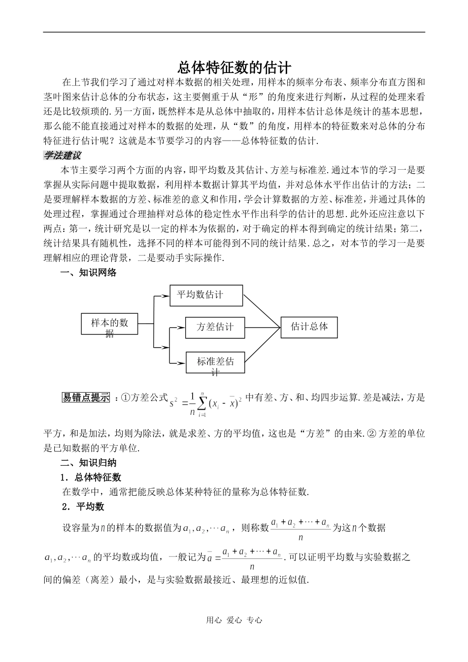 高中数学总体特征数的估计苏教版必修三_第1页