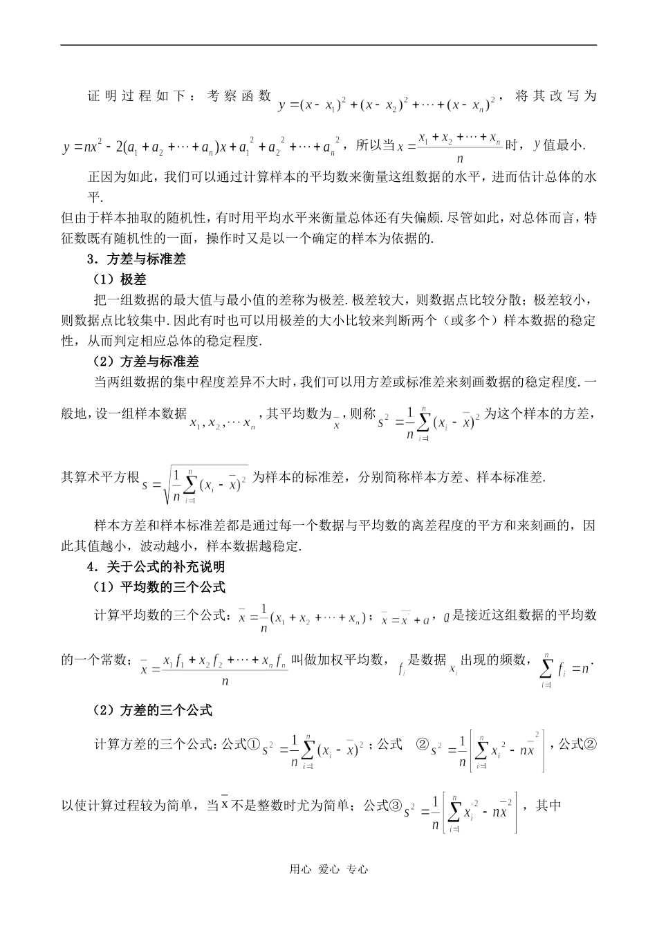 高中数学总体特征数的估计苏教版必修三_第2页