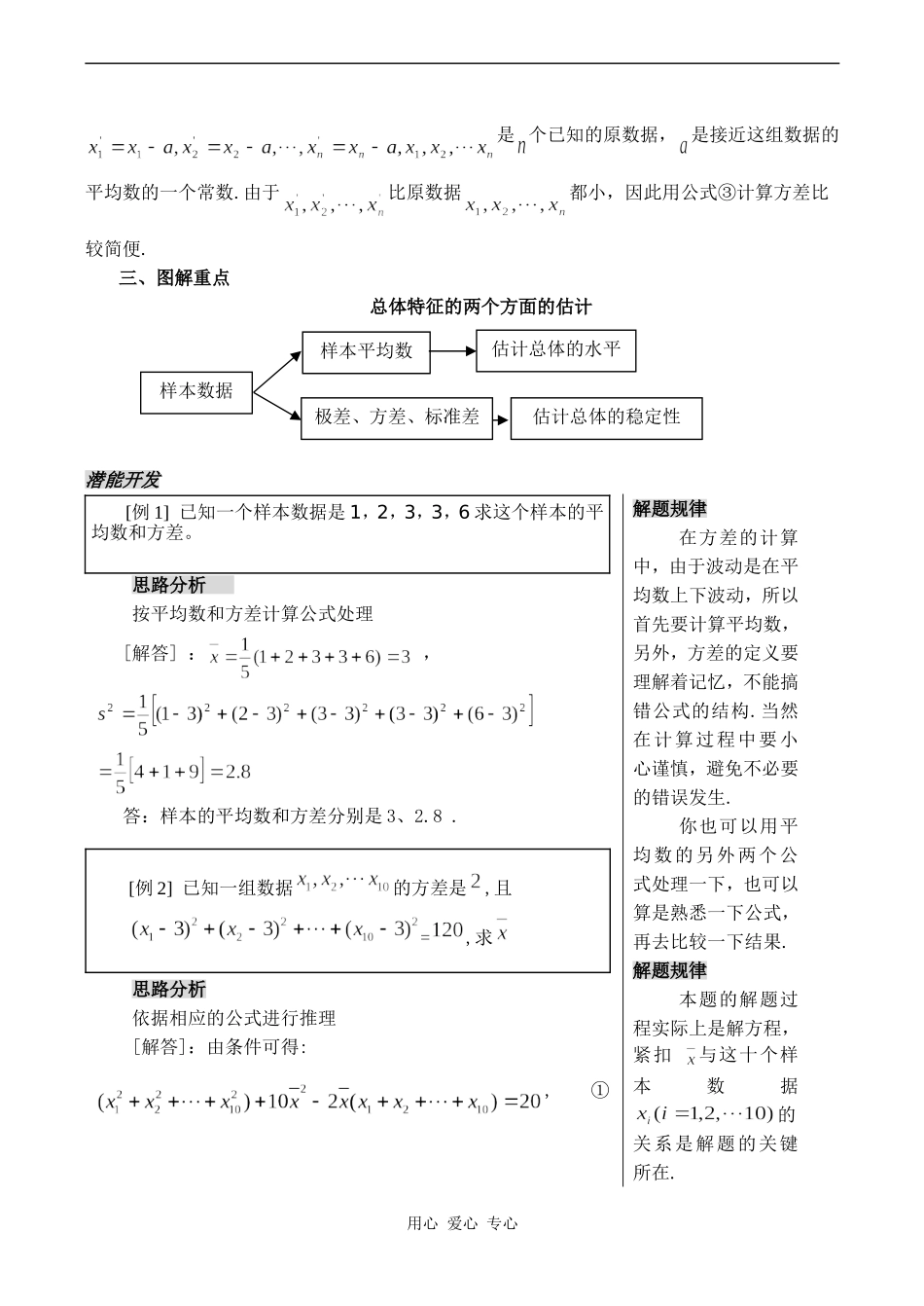 高中数学总体特征数的估计苏教版必修三_第3页