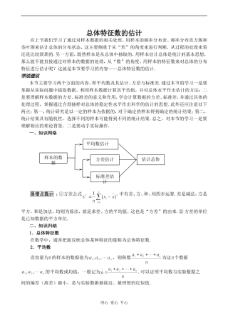 高中数学总体特征数的估计苏教版必修三