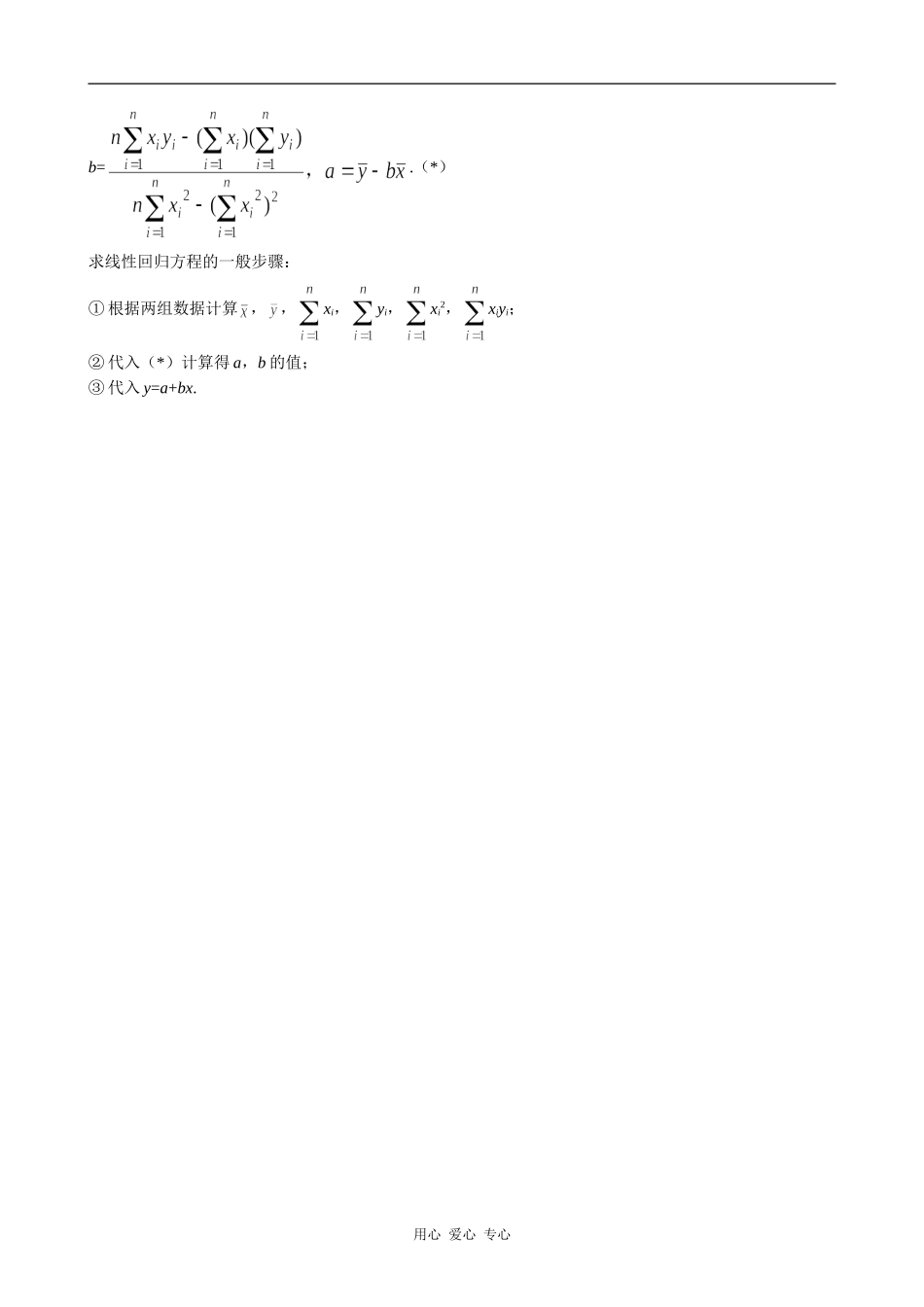 高中数学总体特征数的估计和线性回归方程苏教版必修三_第2页