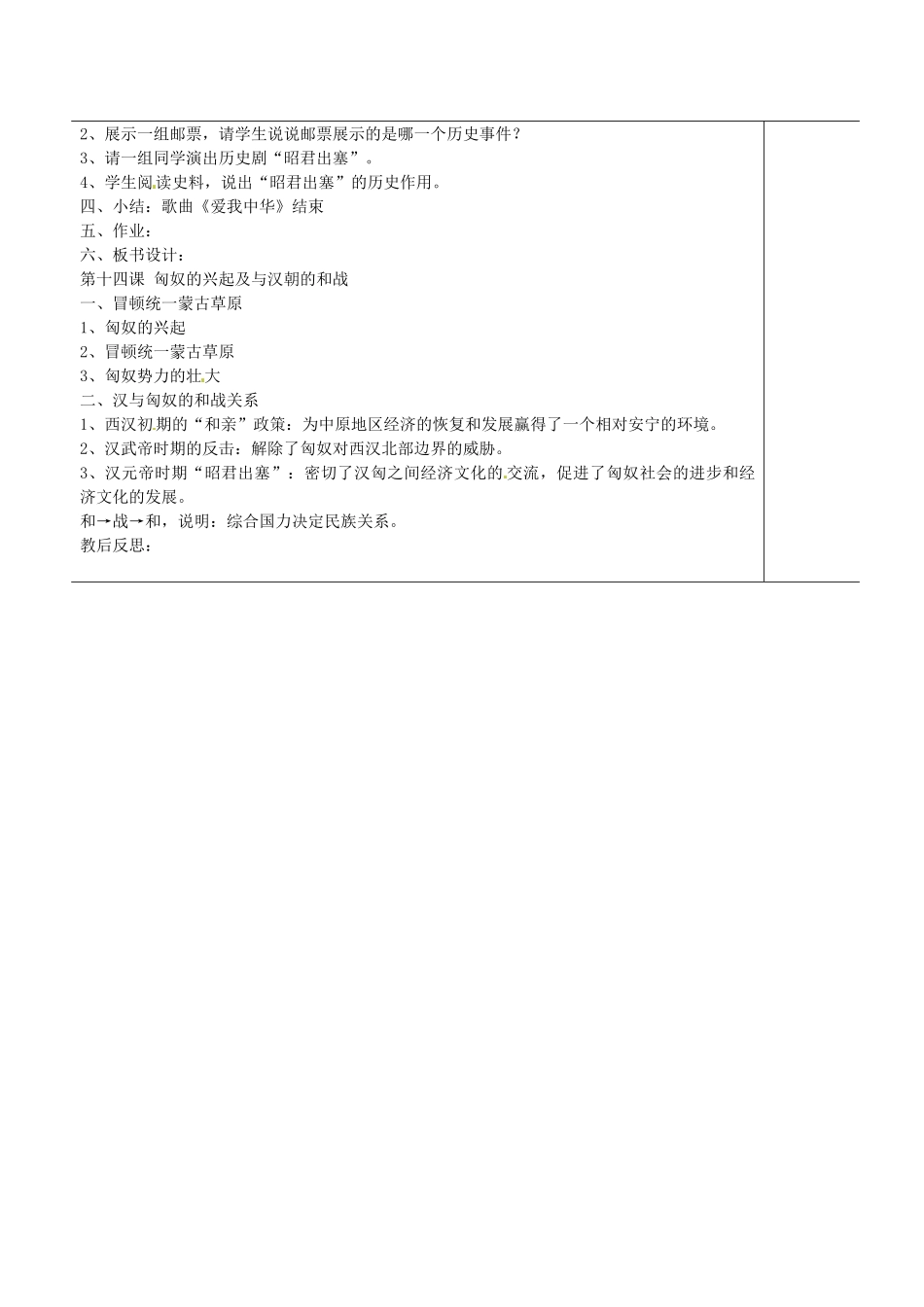 福建省福清市2012年秋七年级历史上册 第十四课《匈奴的兴起及与汉朝的和战》教案 新人教版_第2页