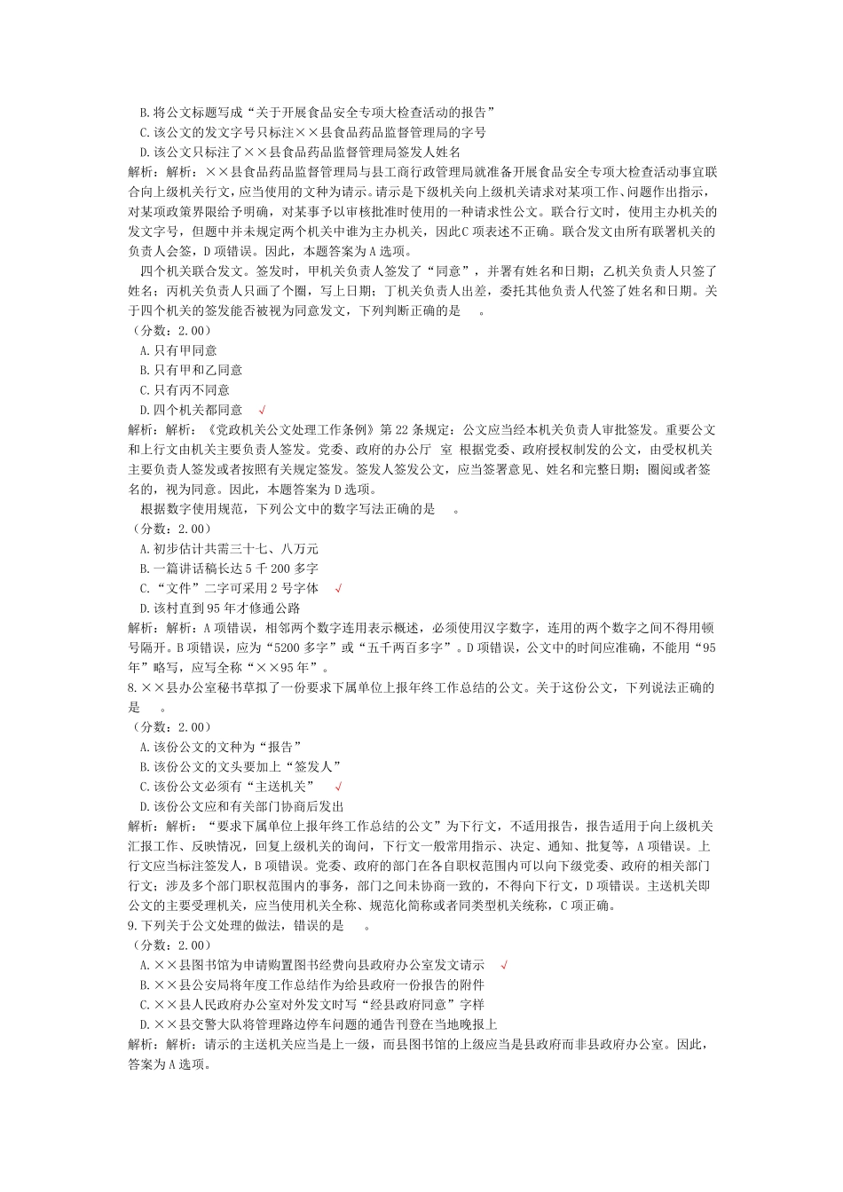 江苏省公务员考试公共基础知识(公文写作题库)-试卷1_第2页