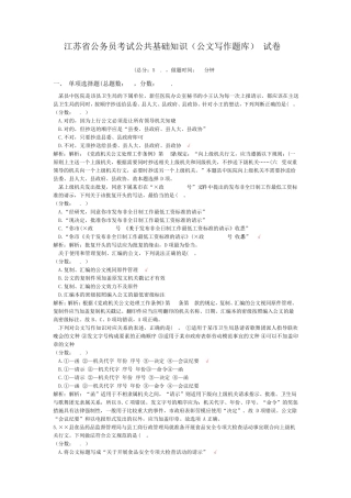 江苏省公务员考试公共基础知识(公文写作题库)-试卷1