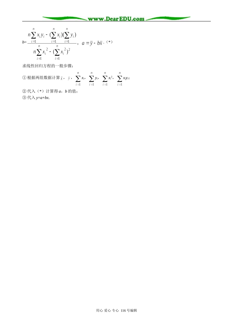 高中数学总体特征数的估计和线性回归方程_第2页