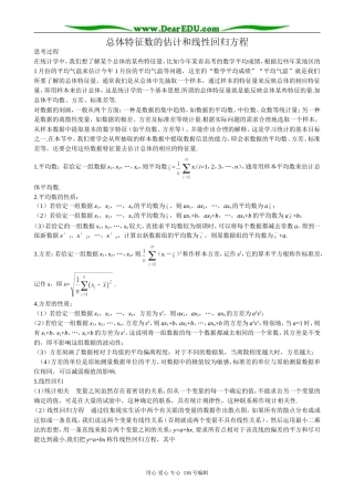 高中数学总体特征数的估计和线性回归方程