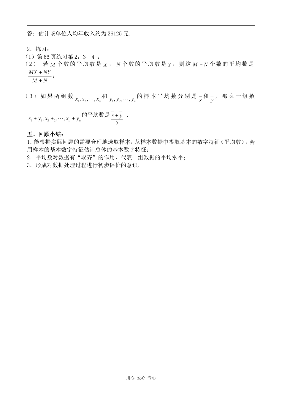 高中数学总体特征数的估计--平均数及其估计苏教版必修三_第3页
