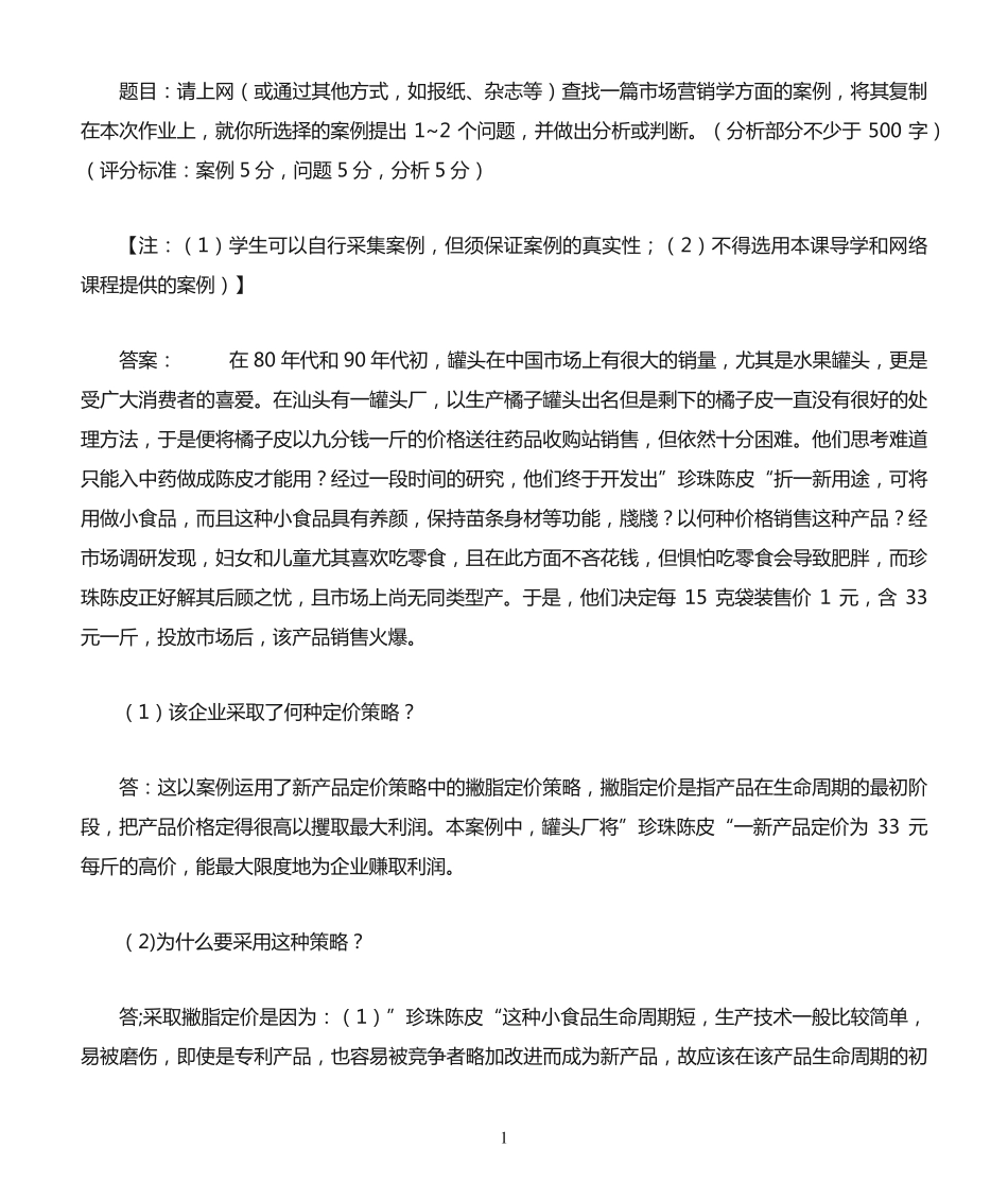 国开作业市场营销学-形考任务422参考(含答案) _第1页