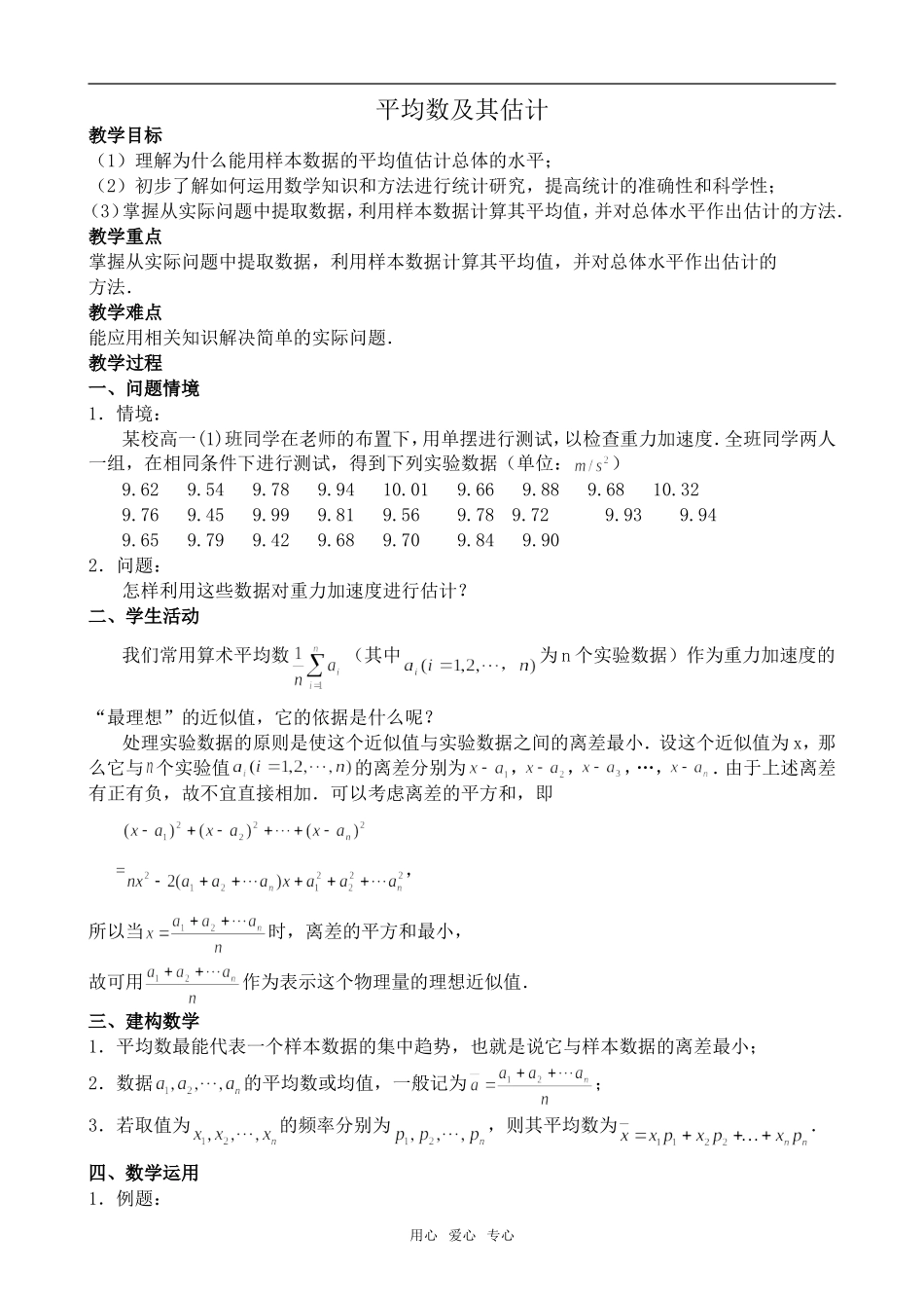 高中数学总体特征数的估计--平均数及其估计苏教版必修3_第1页