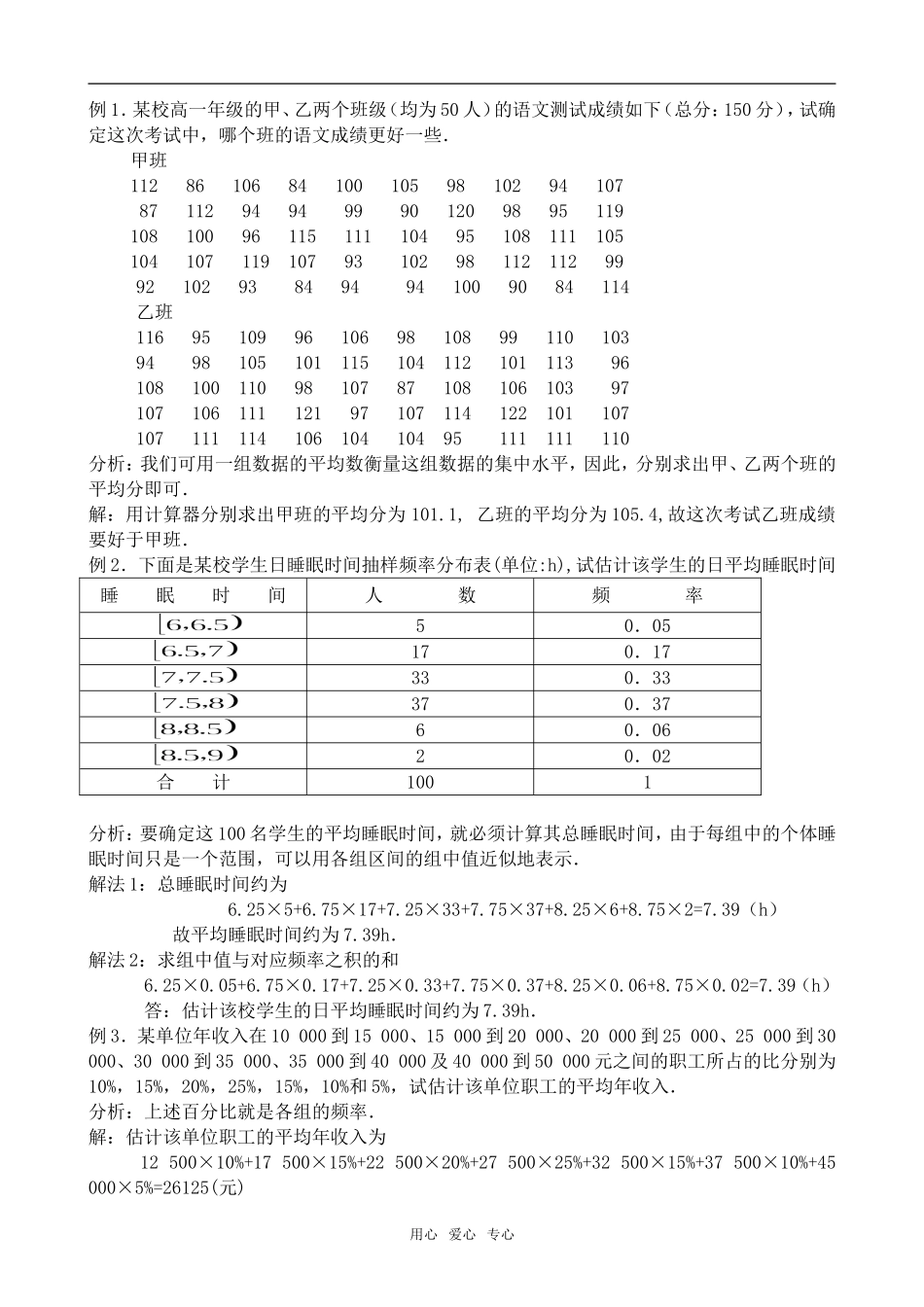 高中数学总体特征数的估计--平均数及其估计苏教版必修3_第2页