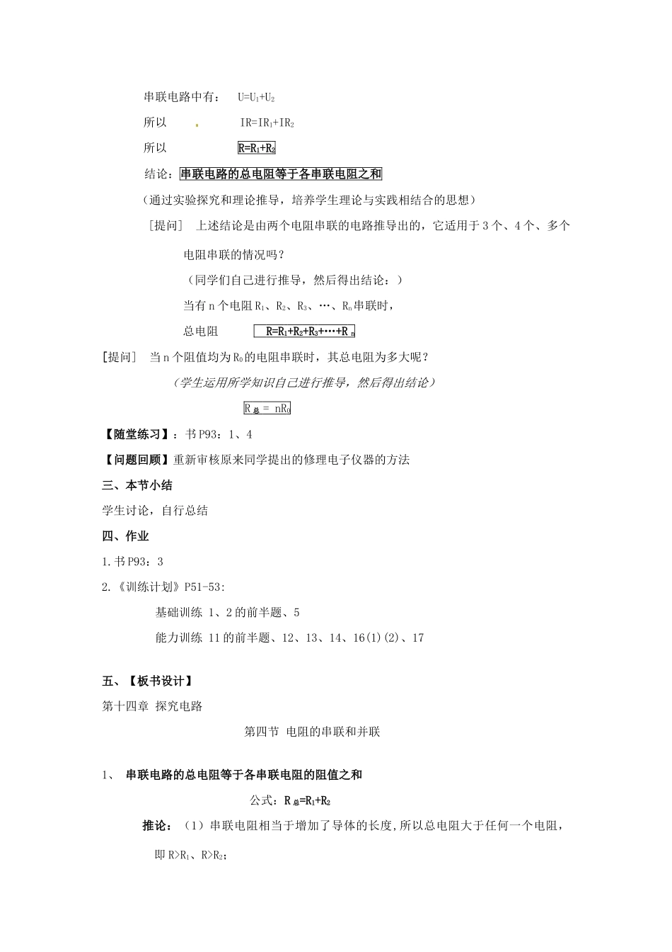 福建省福州市第四十一中学八年级物理下册 我的电阻的串联与并联教案 新人教版_第3页