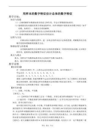 高中数学总体特征数的估计 用样本的数字特征估计总体的数字特征 1苏教版必修四