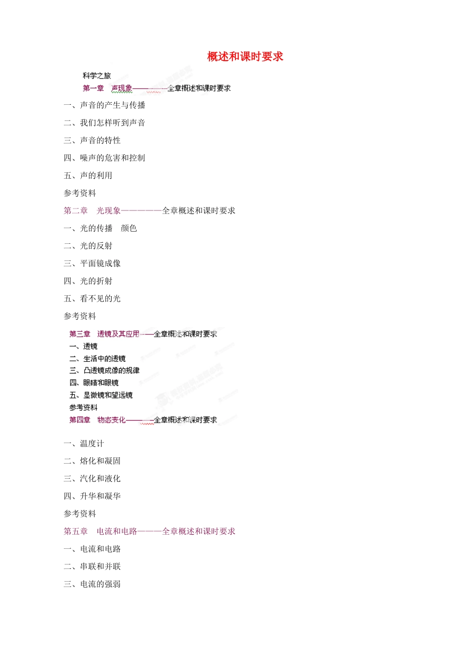 福建省福州市第四十一中学八年级物理上册 概述和课时要求教案 粤教沪版_第1页