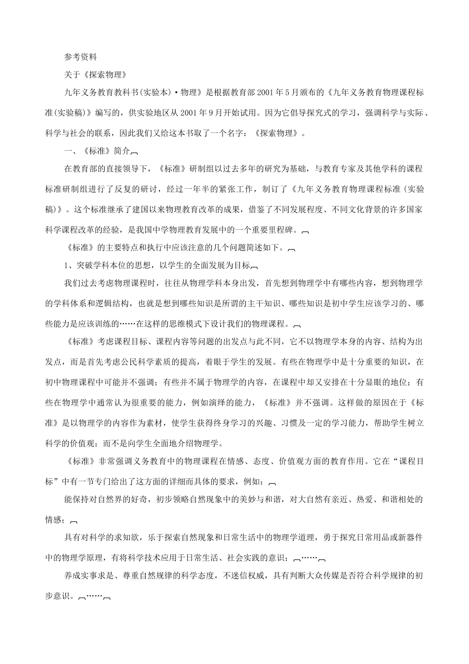 福建省福州市第四十一中学八年级物理上册 概述和课时要求教案 粤教沪版_第3页