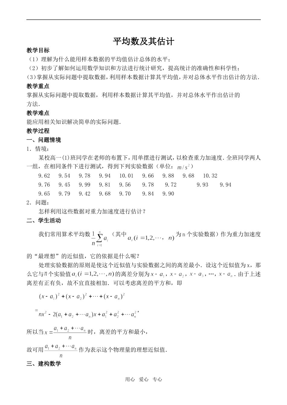 高中数学总体特征数的估计 平均数及其估计 2苏教版必修3_第1页