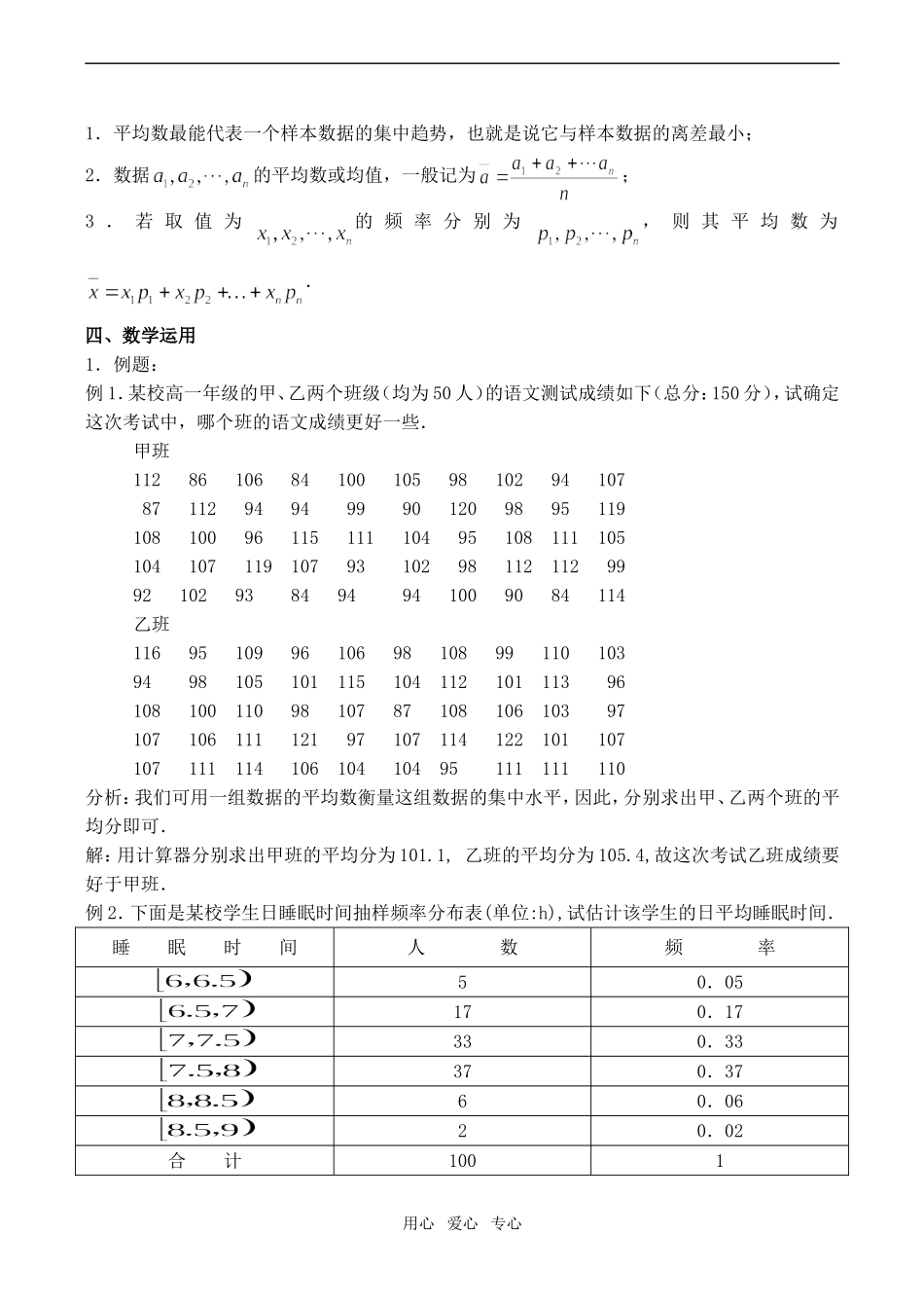 高中数学总体特征数的估计 平均数及其估计 2苏教版必修3_第2页