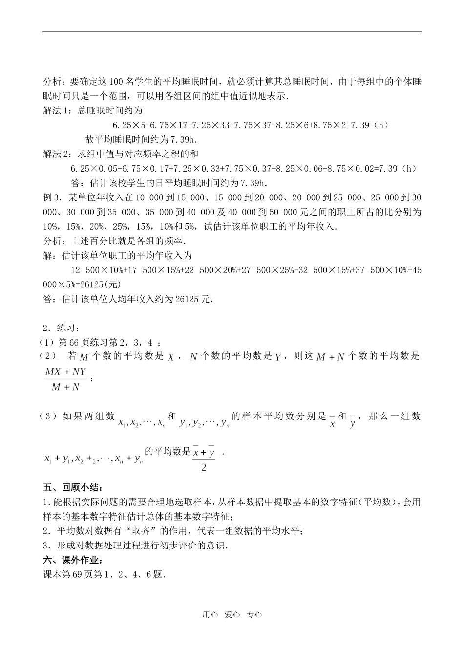 高中数学总体特征数的估计 平均数及其估计 2苏教版必修3_第3页