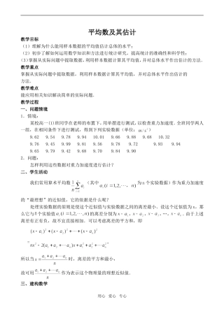 高中数学总体特征数的估计 平均数及其估计 2苏教版必修3