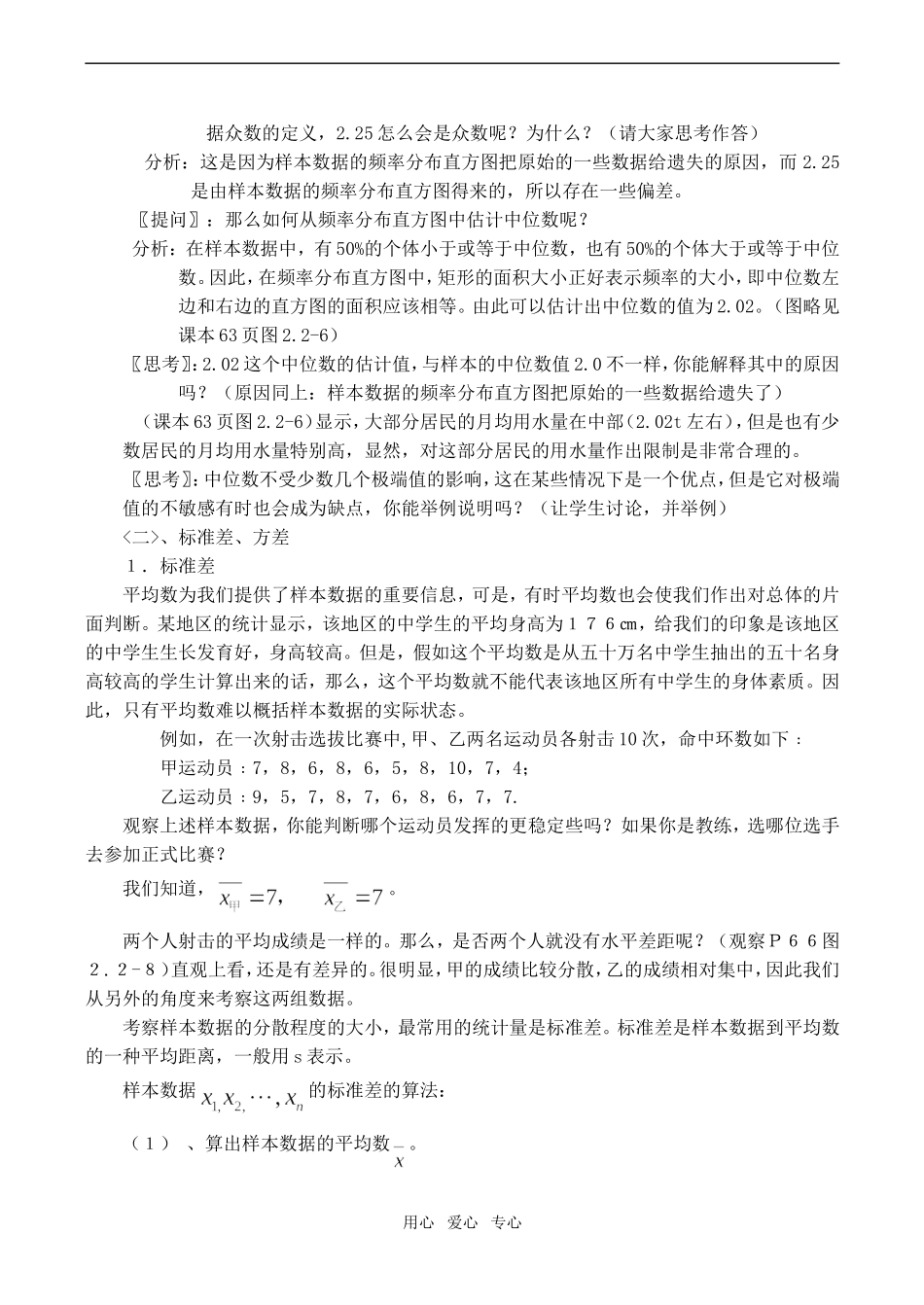 高中数学总体特征数的估计 用样本的数字特征估计总体的数字特征 2苏教版必修3_第2页