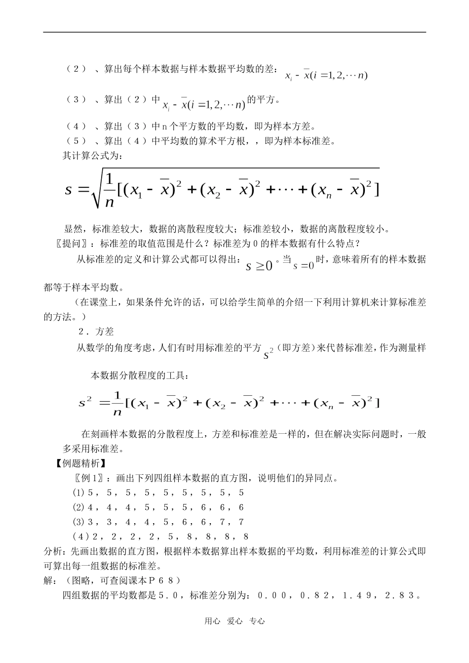 高中数学总体特征数的估计 用样本的数字特征估计总体的数字特征 2苏教版必修3_第3页