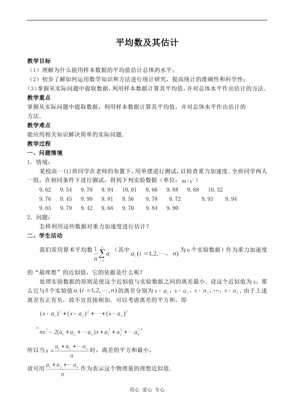 高中数学总体特征数的估计 平均数及其估计 1苏教版必修四_第1页