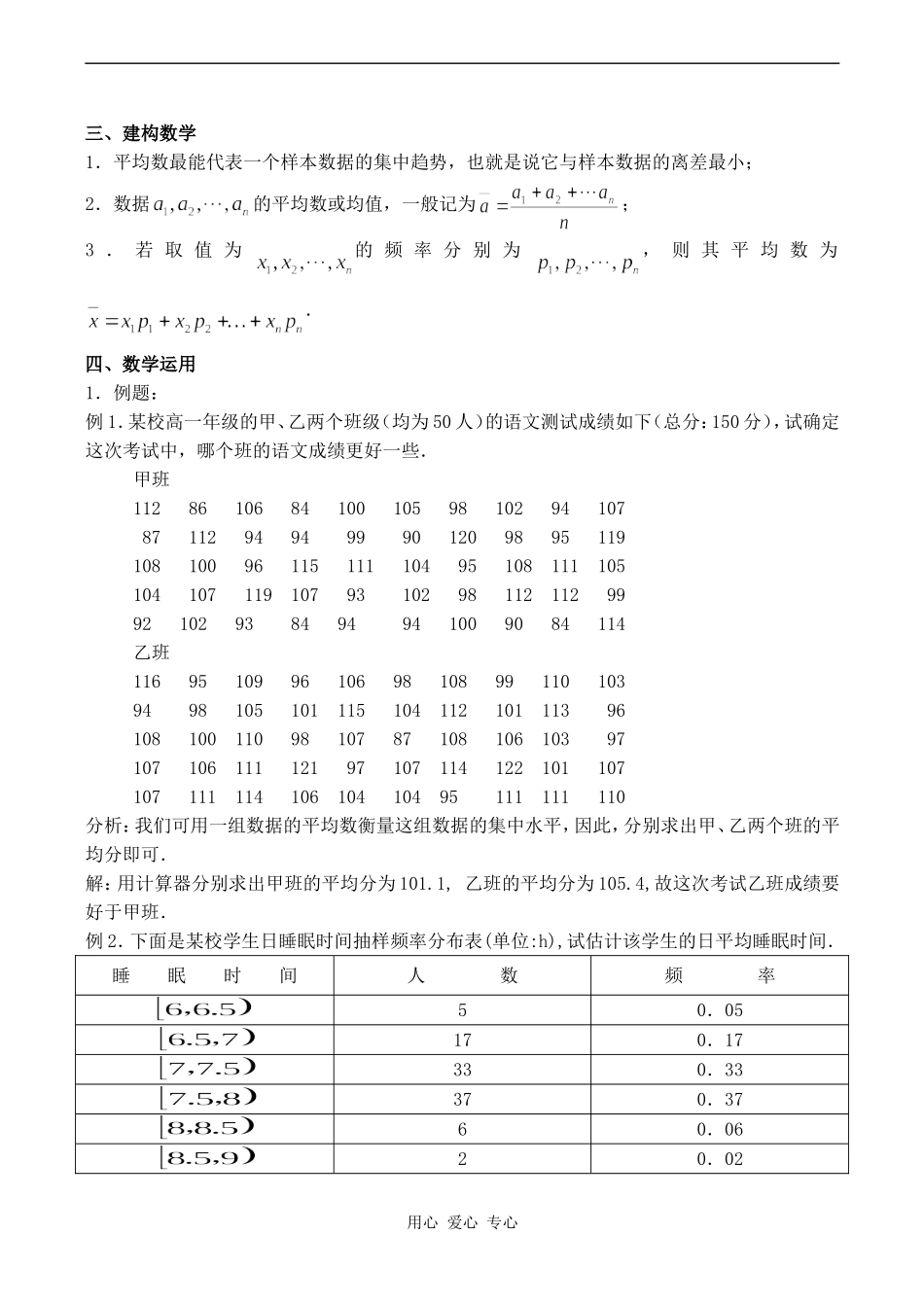 高中数学总体特征数的估计 平均数及其估计 1苏教版必修四_第2页