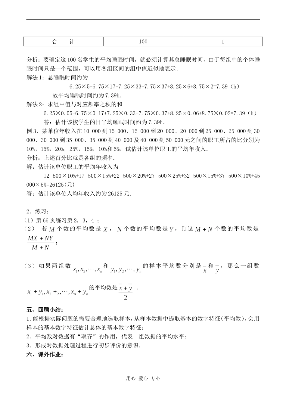 高中数学总体特征数的估计 平均数及其估计 1苏教版必修四_第3页