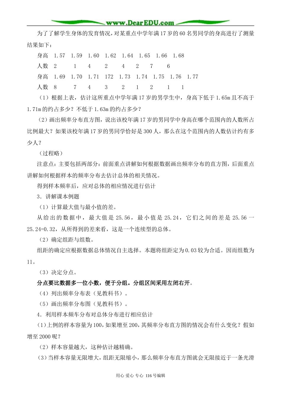 高中数学总体分布的估计教案2_第2页