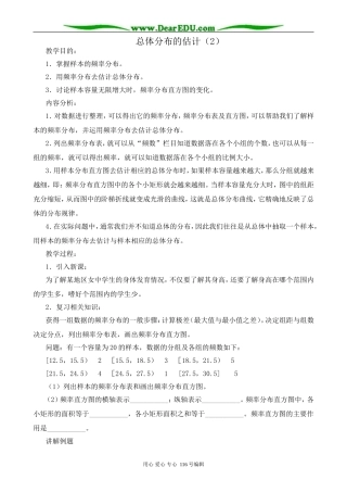 高中数学总体分布的估计教案2