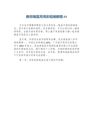 教你画蓝月亮彩铅画教程64