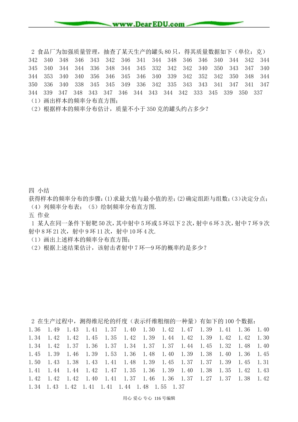 高中数学总体分布的估计教案1_第3页