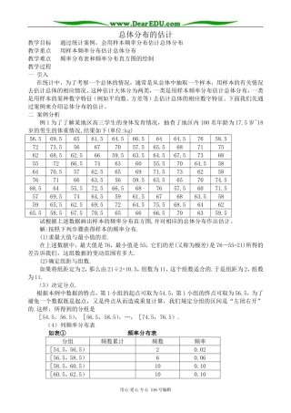 高中数学总体分布的估计教案1