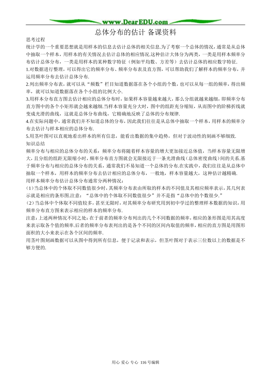 高中数学总体分布的估计备课资料_第1页