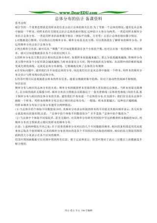 高中数学总体分布的估计备课资料