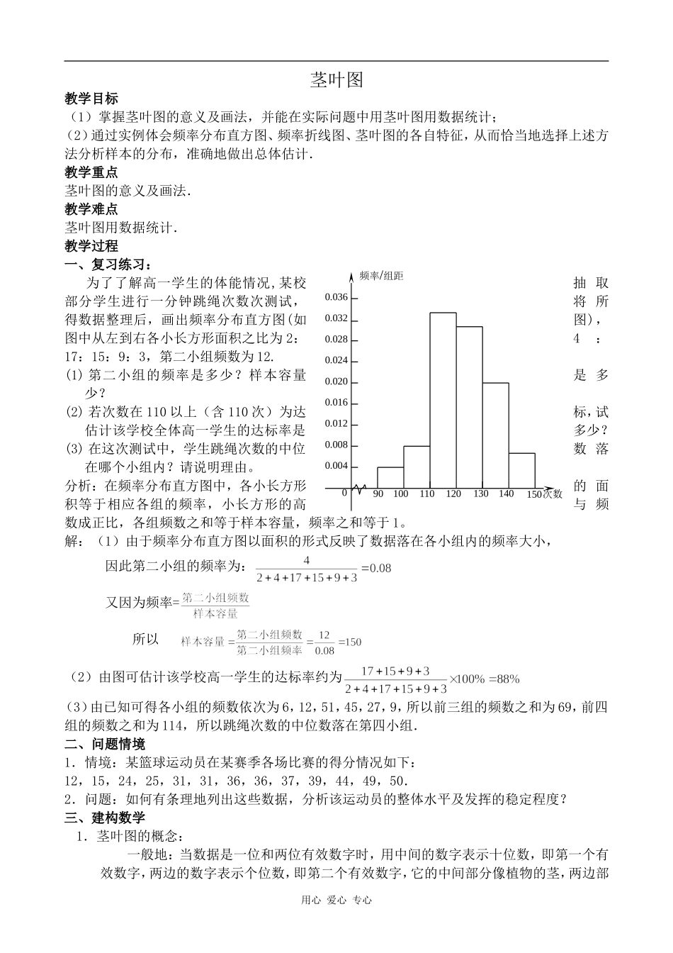 高中数学总体分布的估计--茎叶图苏教版必修三_第1页