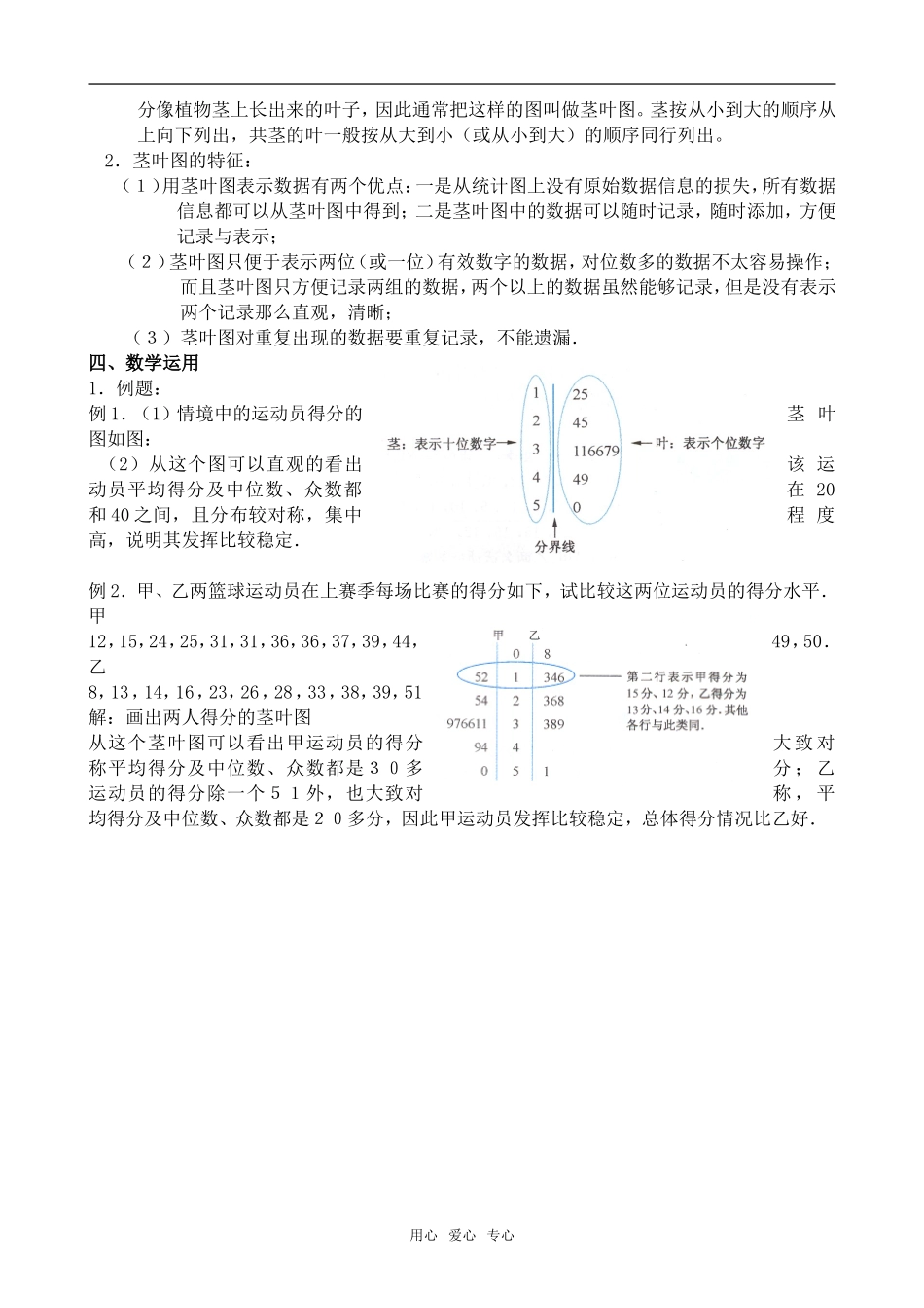 高中数学总体分布的估计--茎叶图苏教版必修3_第2页
