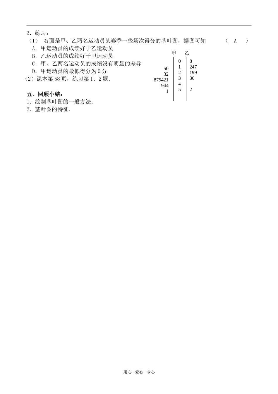 高中数学总体分布的估计--茎叶图苏教版必修3_第3页
