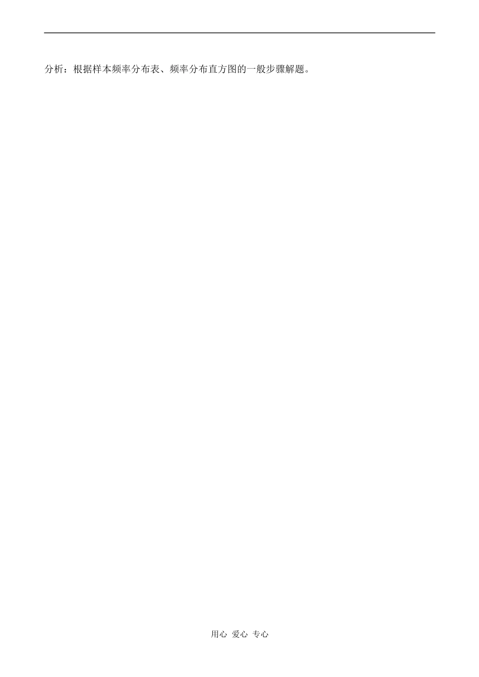 高中数学总体分布的估计 频率分布表苏教版必修四_第3页