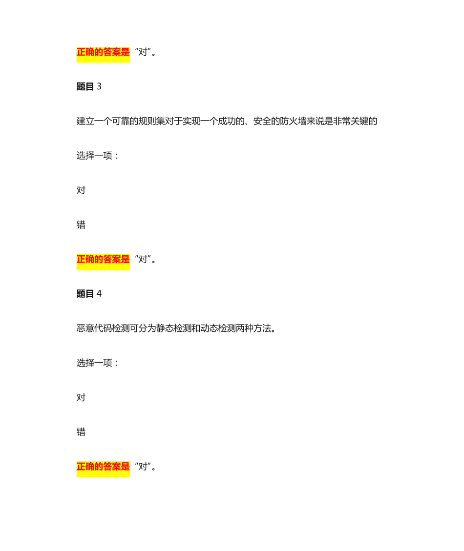 国开电大 网络信息安全 形考任务1-5答案 _第2页