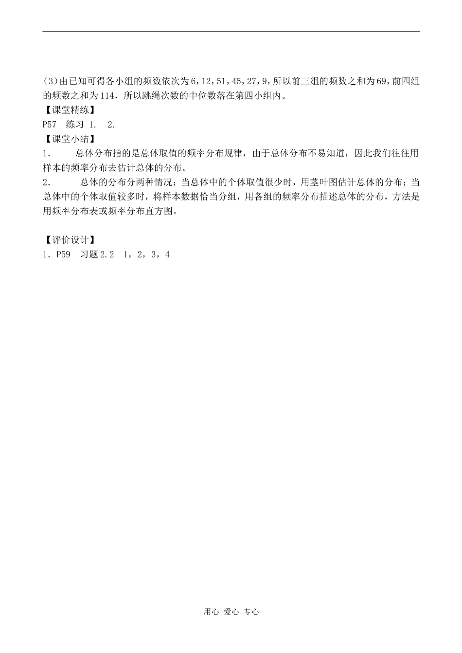 高中数学总体分布的估计 用样本的频率分布估计总体分布 2苏教版必修四_第3页