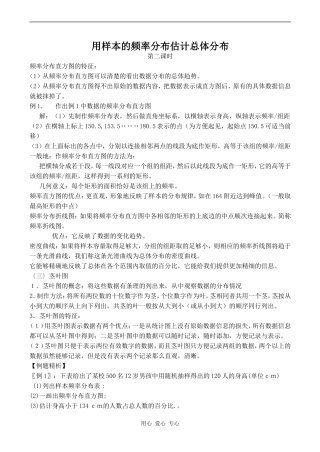 高中数学总体分布的估计 用样本的频率分布估计总体分布 2苏教版必修四