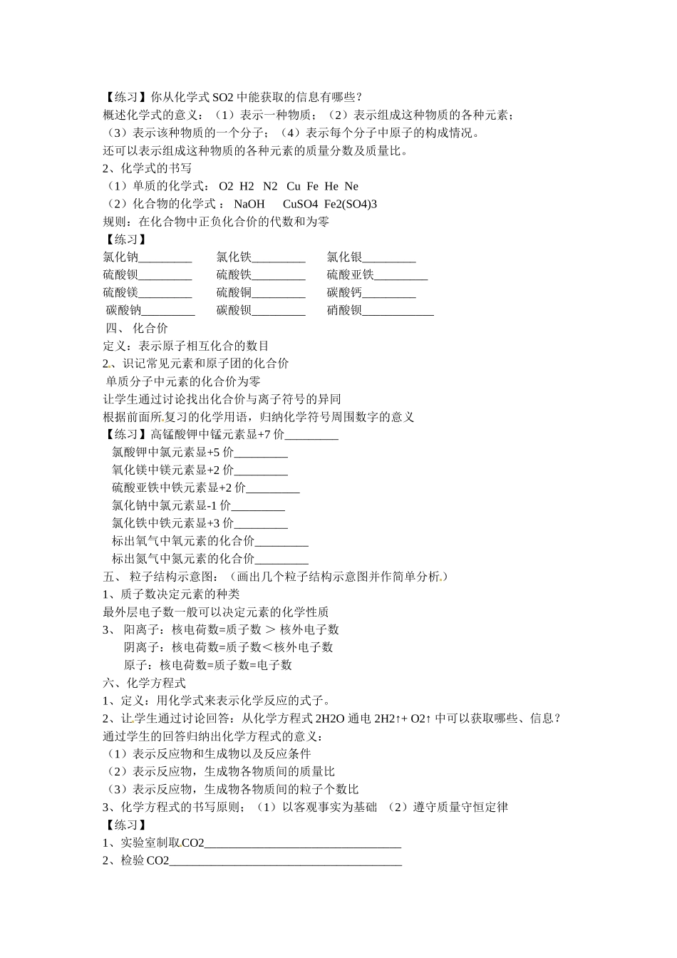 福建省漳州市漳浦县华港中学2014届九年级化学 化学用语复习教案_第2页