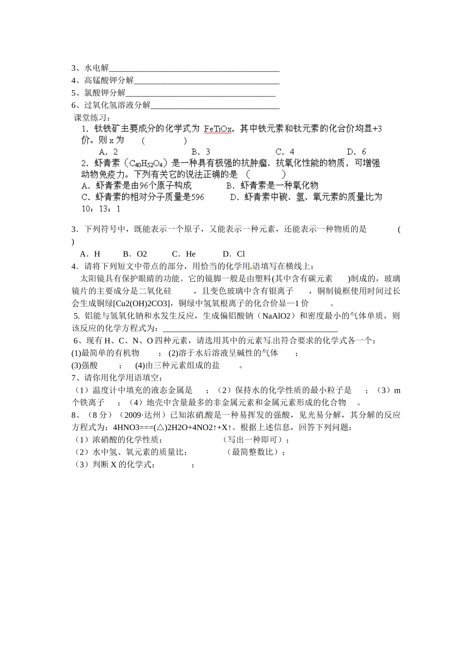 福建省漳州市漳浦县华港中学2014届九年级化学 化学用语复习教案_第3页