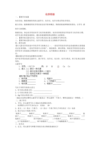 福建省漳州市漳浦县华港中学2014届九年级化学 化学用语复习教案